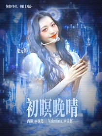 曹恩齐：初暝晚晴