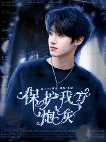 TF三代：保护我方炮灰