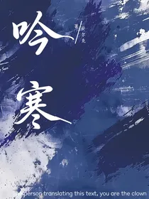 吟寒