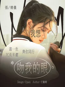 吻我的眼