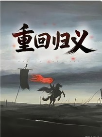 再回归义