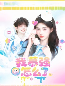 铲妹封面铺（接单）