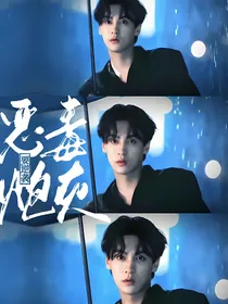 综影视：恶毒炮灰要逆袭