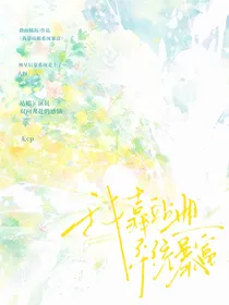 我靠站姐系统暴富