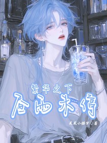 繁华之下，昼雨未停