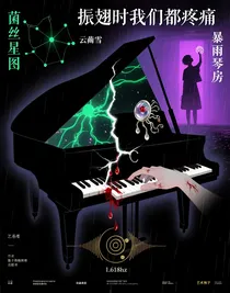 振翅时我们都疼痛
