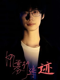 KPL：雾行迷迹