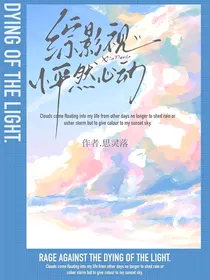 综影视：怦然心动