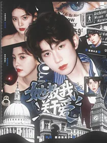 天赐的声音6：她教我关于爱
