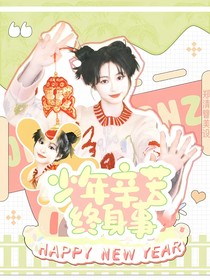 综影视：少年辛苦终身事
