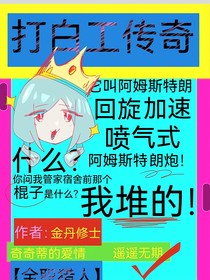 打白工传奇之全职猎人