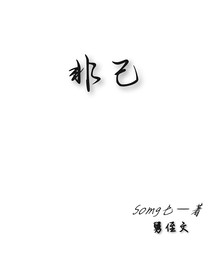 非己
