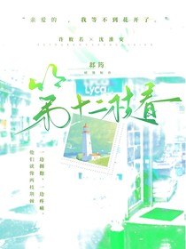 第十二枝春