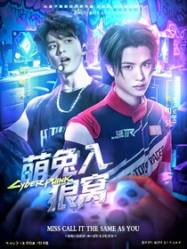 战至巅峰4：萌兔入狼窝