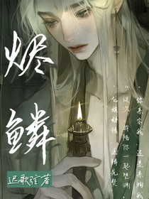 烬鳞