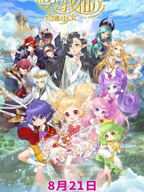 小花仙1到10