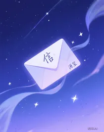 瓢猫之一封信系列