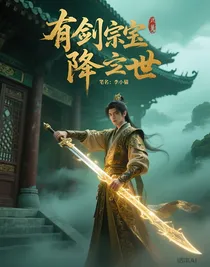 剑宗降世