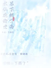 水仙花的世界下起了雨