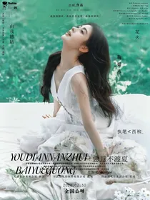 女推2：恶意不渡夏