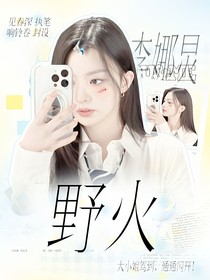 LCK：野火