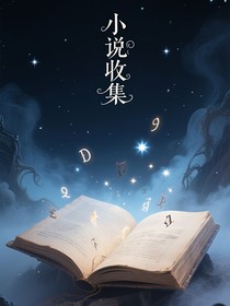 短故事集合体