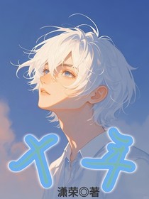 十年之我们的那些事