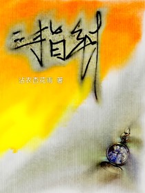 三指针