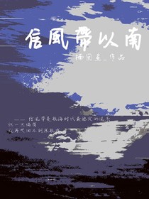信风带以南