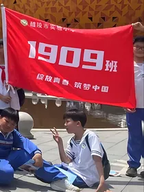 上学期间九班的那些事