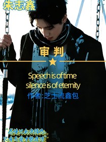 朱志鑫：审判