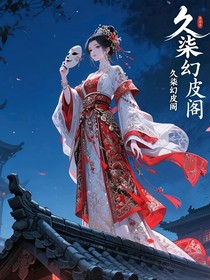 久柒幻皮阁