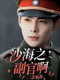 沙海之副官啊——d123