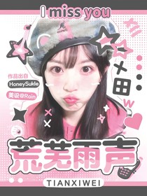 王楚钦：荒芜雨声