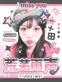 王楚钦：荒芜雨声