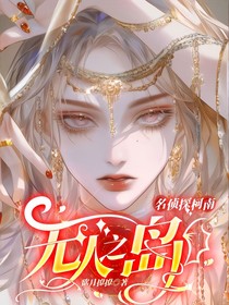 名侦探柯南：无人之岛