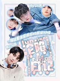 BTS：沦陷日记
