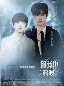 极禹：那我也流浪