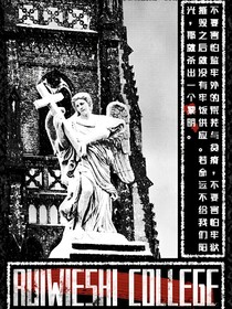 锐维什学院