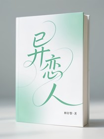 异恋人