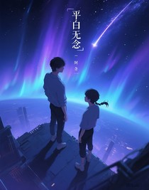 平白无念
