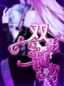 喜美：双影随行