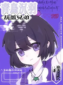 葫芦七娃：青鸟沉羽