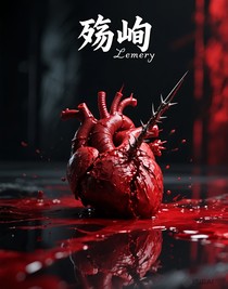 殇峋