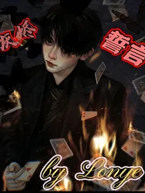 灰烬誓言