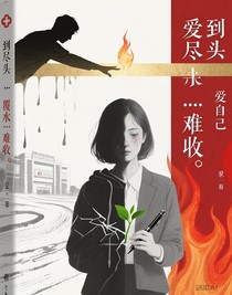 爱到尽头……覆水难收