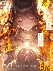 第五：星辰永远耀眼