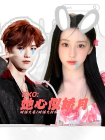 EXO：她心似娇月