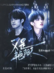 TOP登陆少年：又是艳阳天