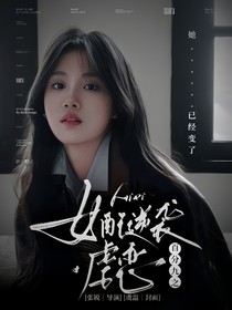 百分九之女配逆袭虐恋